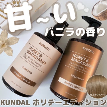 ネイチャーシャンプー 24.アンバーバニラ Amber Vanilla/KUNDAL/シャンプー・コンディショナーを使ったクチコミ（1枚目）