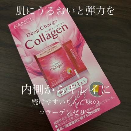 ディープチャージ コラーゲン スティックゼリー/ファンケル/美容サプリメントを使ったクチコミ(1枚目)