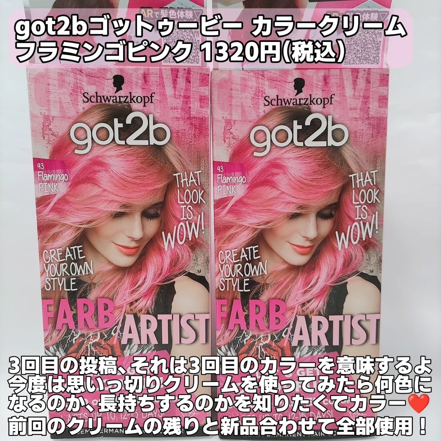 カラークリーム フラミンゴピンク/got2b/ヘアカラーを使ったクチコミ（2枚目）