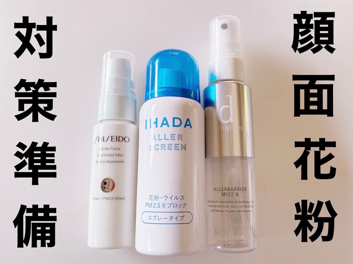 IHADA・d プログラム・SHISEIDOのスキンケア・基礎化粧品を使った