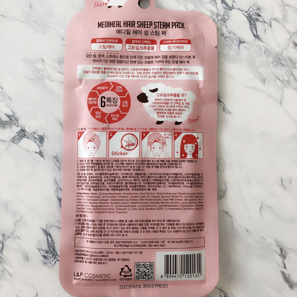 ヘア シープ スチームパック/MEDIHEAL/ヘアマスク・ヘアパックを使ったクチコミ（2枚目）