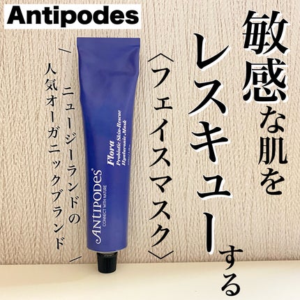 フローラ プロバイオティクス スキンレスキューマスク/Antipodes/洗い流すパック・マスクを使ったクチコミ(1枚目)