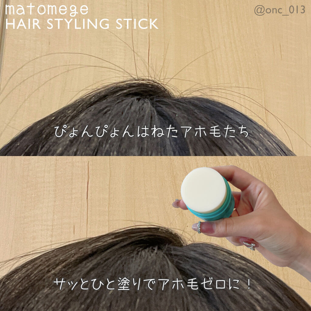 まとめ髪スティック スーパーホールド/マトメージュ/ヘアワックス・クリームを使ったクチコミ（2枚目）