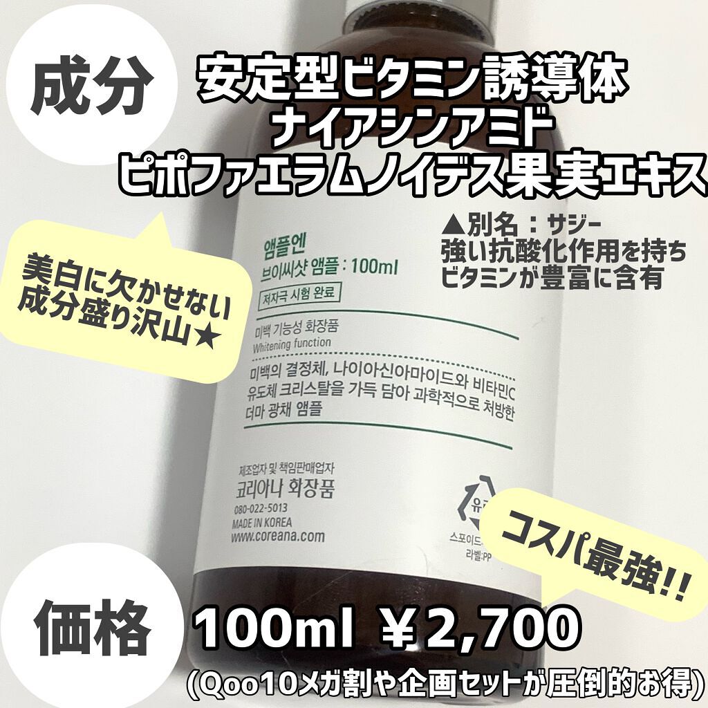 ビタミンCショット（VCショット）美容液/AMPLE:N/美容液を使ったクチコミ（2枚目）