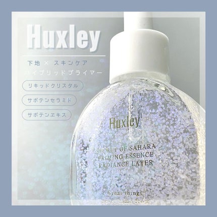 プライミングエッセンス;ラディアンスレイヤー/Huxley/化粧下地を使ったクチコミ(1枚目)