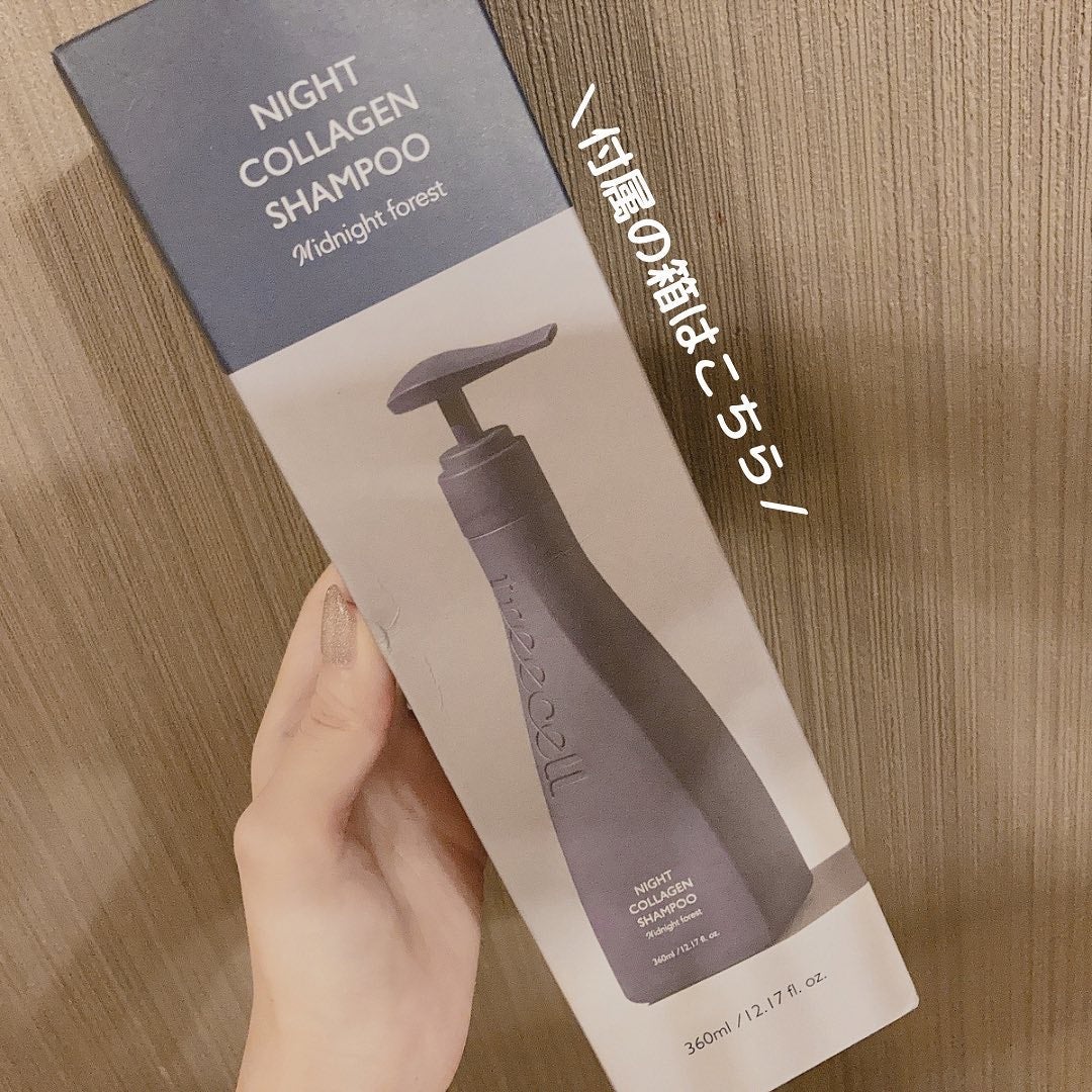 ナイトコラーゲンシャンプーミッドナイトフォレスト/treecell/市販シャンプーを使ったクチコミ(5枚目)