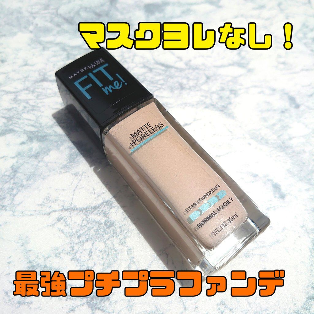 フィットミー リキッドファンデーション R/MAYBELLINE NEW YORK/リキッドファンデーションを使ったクチコミ（1枚目）