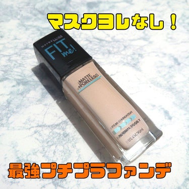 フィットミー リキッドファンデーション R/MAYBELLINE NEW YORK/リキッドファンデーションを使ったクチコミ（1枚目）