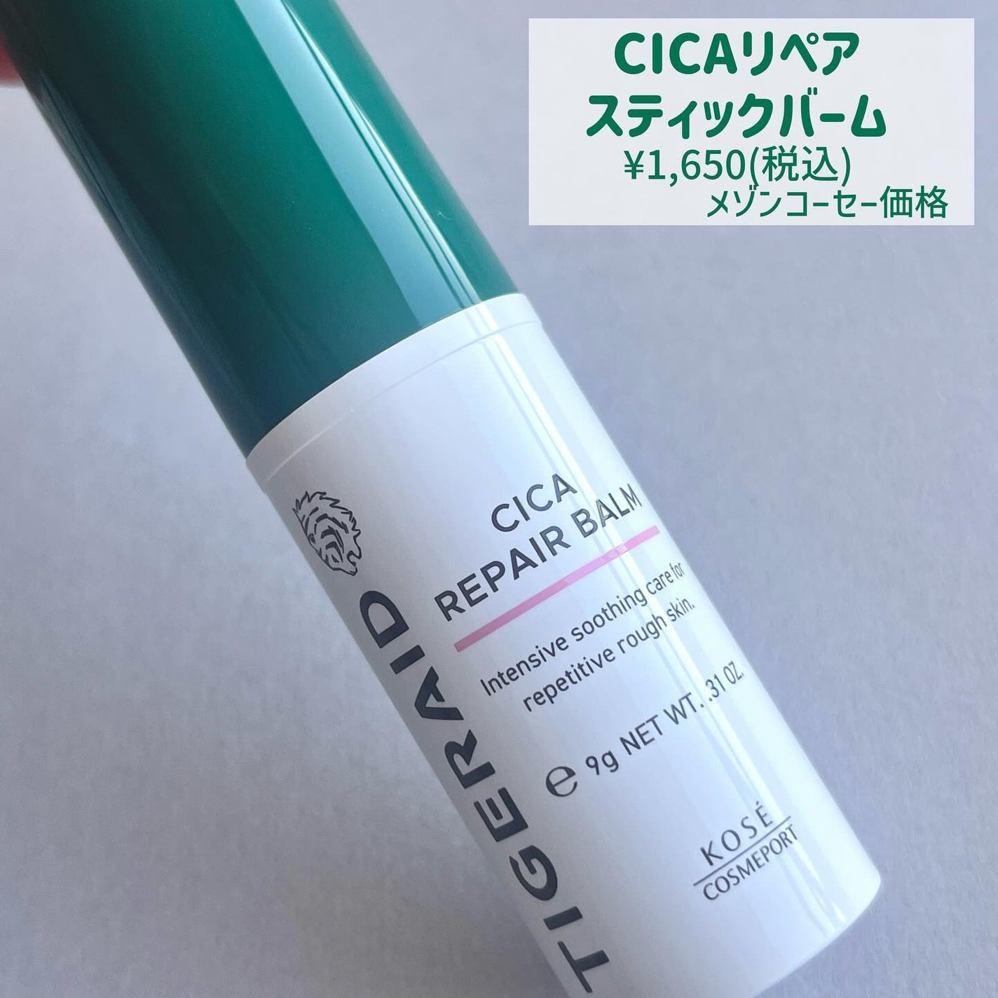 薬用CICAリペア クリーム/タイガレイド/フェイスクリームを使ったクチコミ(7枚目)