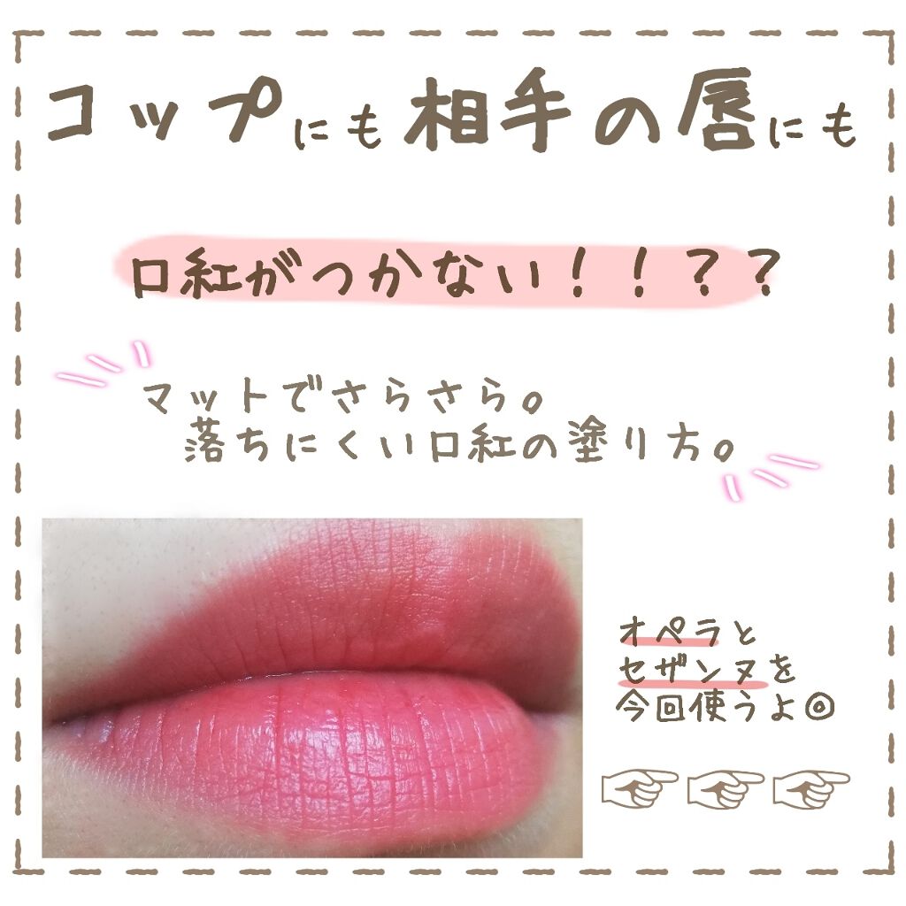 オペラ リップティント N/OPERA/リップティントを使ったクチコミ（1枚目）