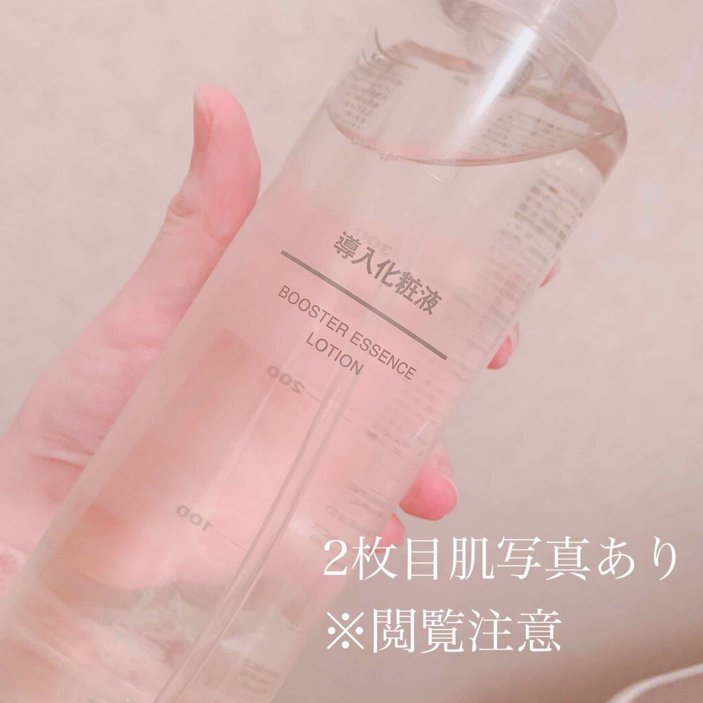 導入化粧液/無印良品/ブースター・導入液を使ったクチコミ(1枚目)