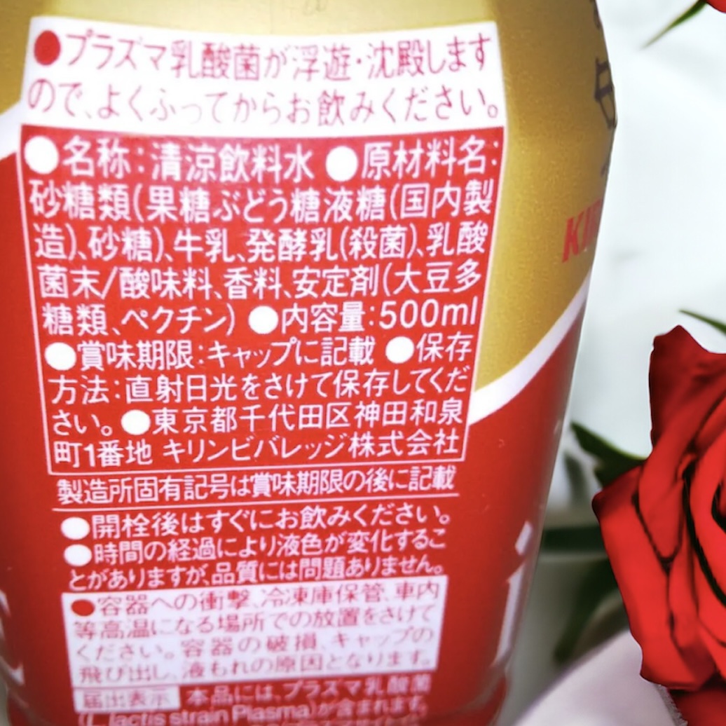 iMUSE ヨーグルトテイスト/キリン/乳酸菌飲料を使ったクチコミ（2枚目）