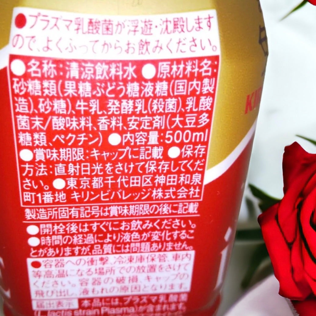 iMUSE ヨーグルトテイスト/キリン/乳酸菌飲料を使ったクチコミ(2枚目)