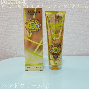 テ・アールグレイ スノーシア ハンドクリーム 150ml/L'OCCITANE/ハンドクリームを使ったクチコミ（1枚目）