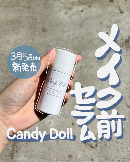 キャンディードール ブライトピュアメイク前セラム/CandyDoll/美容液を使ったクチコミ(1枚目)