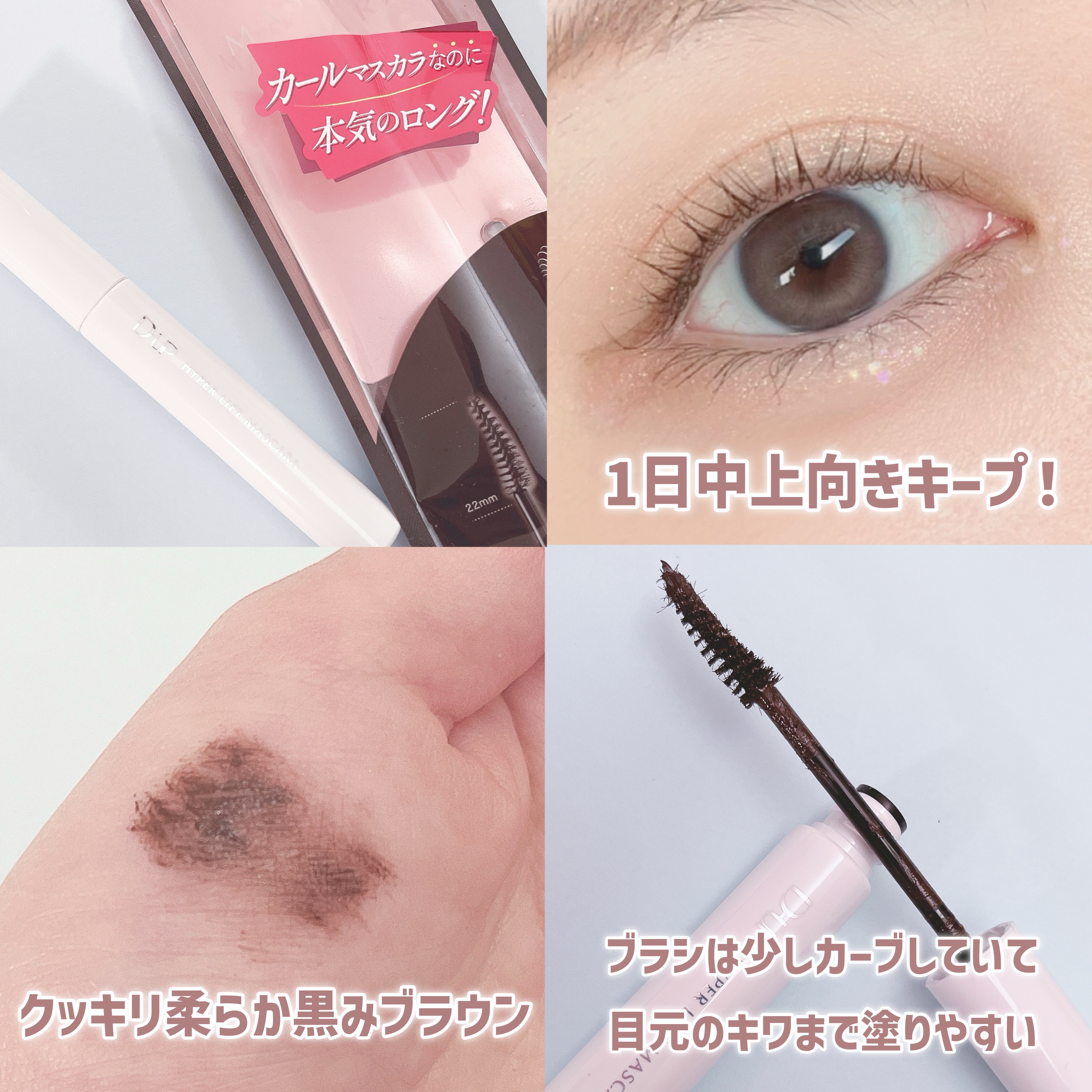 ハイパーリフトマスカラ/D-UP/マスカラを使ったクチコミ（2枚目）