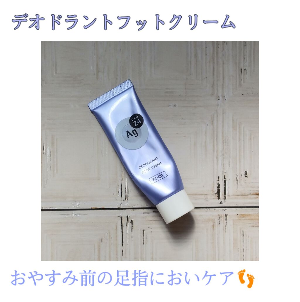 デオドラントフットクリーム/エージーデオ24/デオドラント・制汗剤を使ったクチコミ(1枚目)
