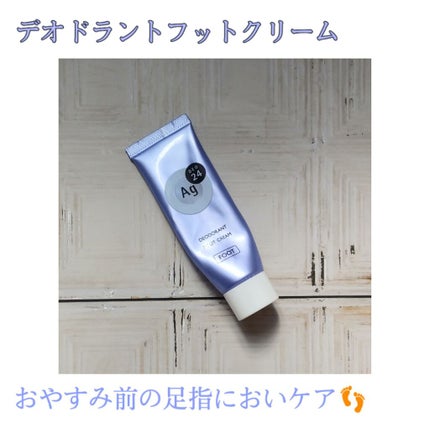 デオドラントフットクリーム/エージーデオ24/デオドラント・制汗剤を使ったクチコミ(1枚目)