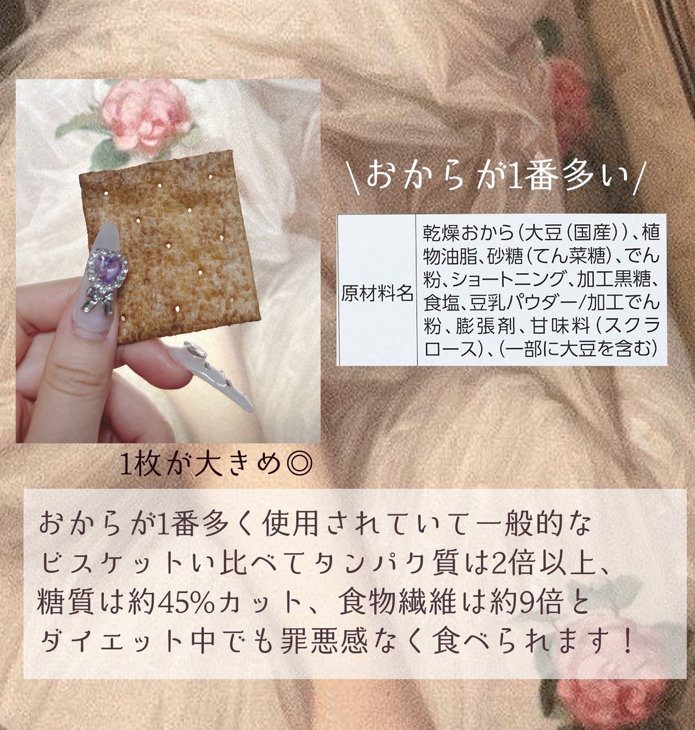 カラッとおから/前田製菓/低糖質食品を使ったクチコミ(3枚目)