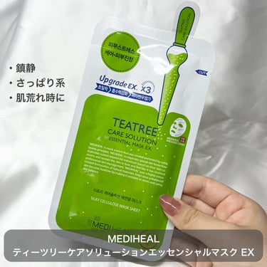 ティーツリーケア ソリューション エッセンシャルマスクEX/MEDIHEAL/シートマスク・パックを使ったクチコミ（3枚目）