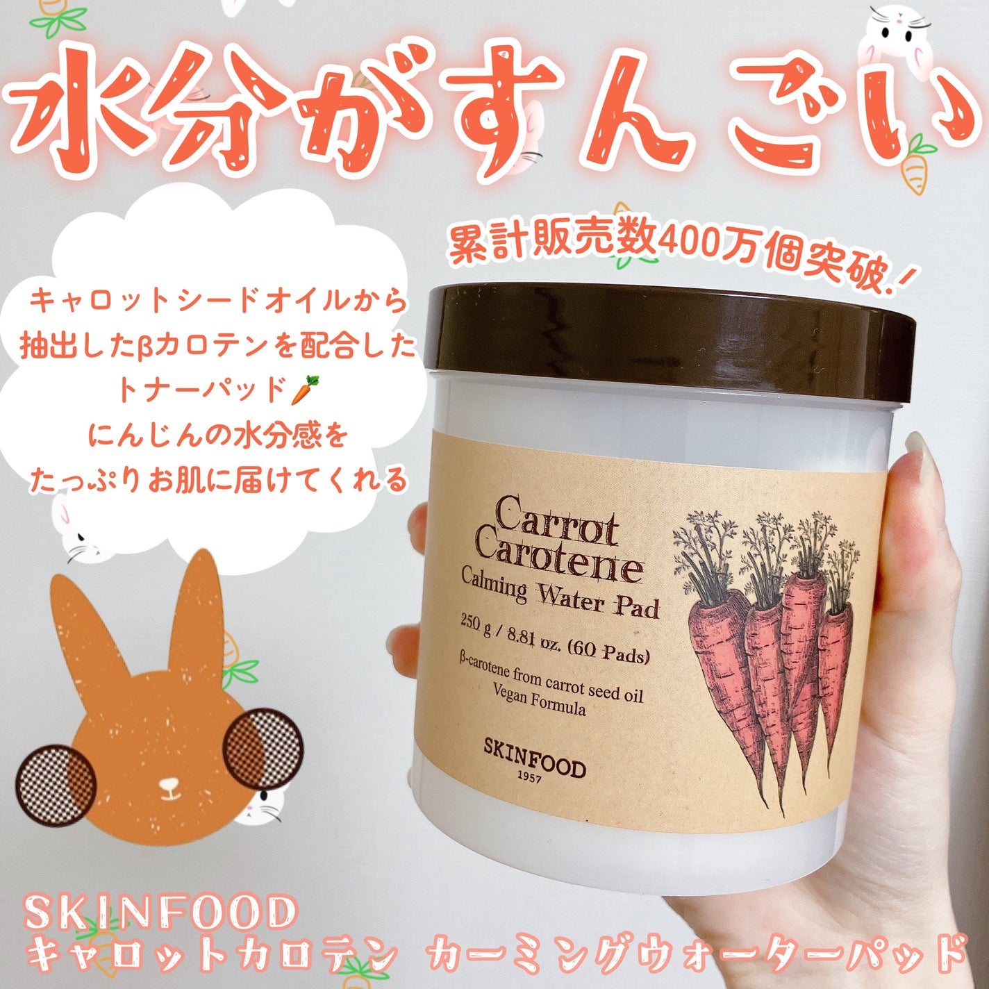 キャロットカロテン カーミングウォーターパッド/SKINFOOD/トナーパッドを使ったクチコミ(2枚目)