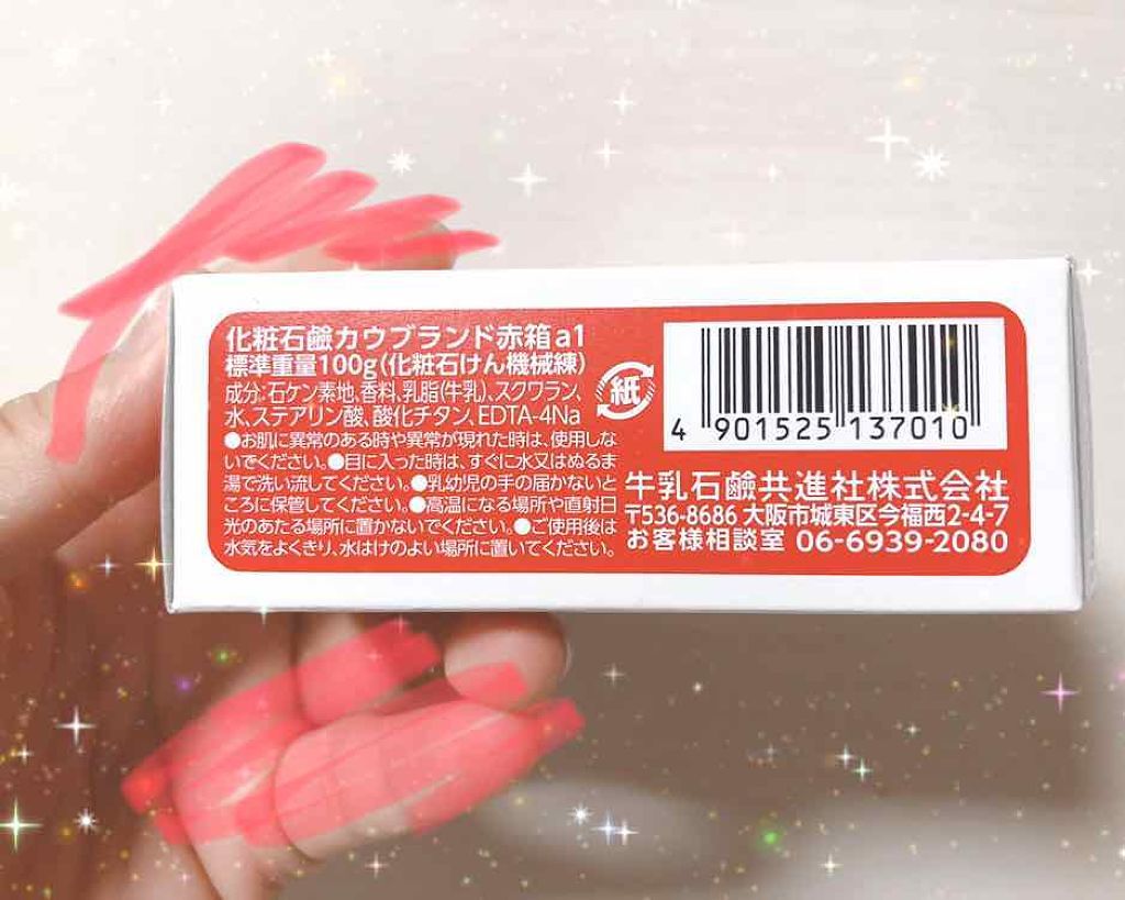 赤箱 (しっとり)/カウブランド/洗顔石鹸を使ったクチコミ(3枚目)