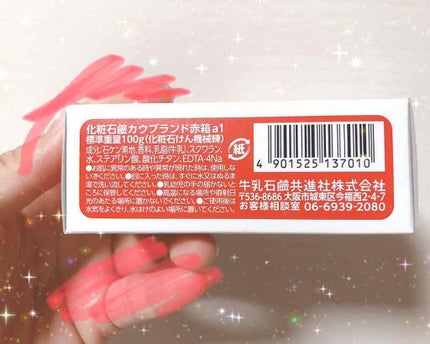 赤箱 (しっとり)/カウブランド/洗顔石鹸を使ったクチコミ(3枚目)