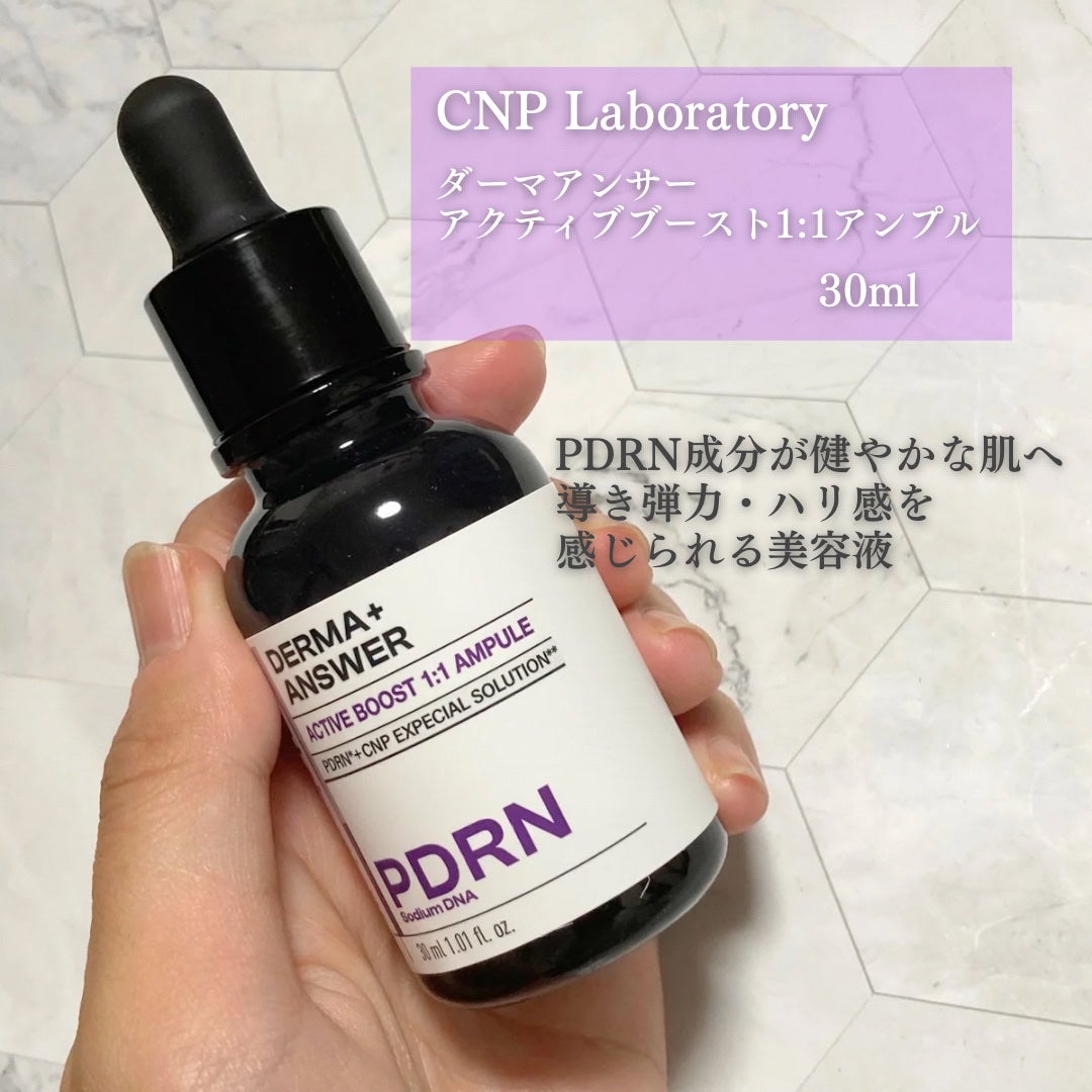 ダーマアンサー PDRN アクティブブースト1:1アンプル/CNP Laboratory/美容液を使ったクチコミ(2枚目)