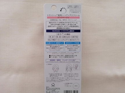 薬用ホワイトニングCCクリーム/トランシーノ/CCクリームを使ったクチコミ(4枚目)