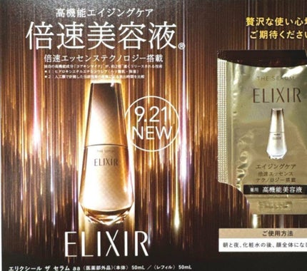 エリクシール シュペリエル デザインタイム セラム/エリクシール/美容液を使ったクチコミ(1枚目)