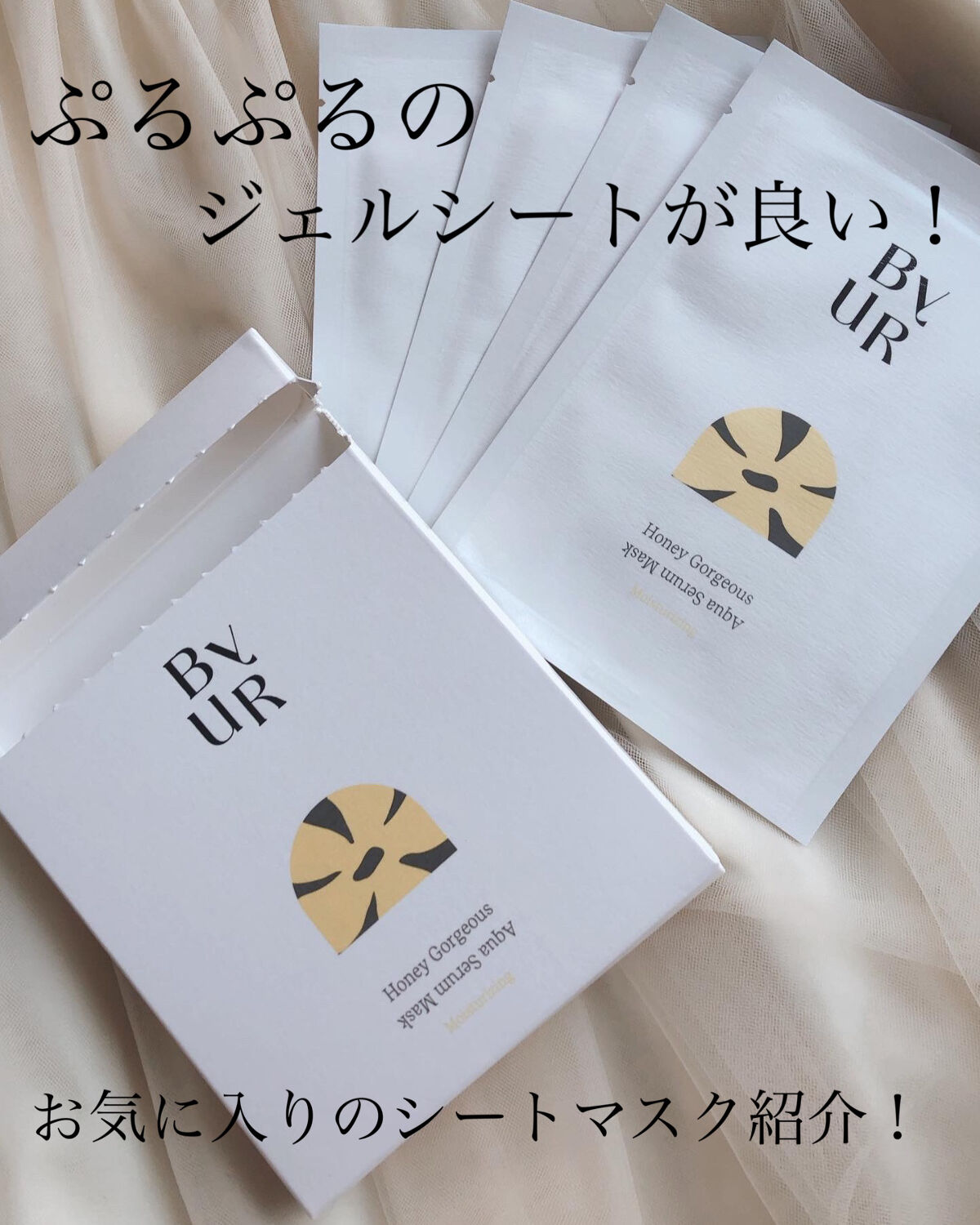 プランプハニー アクアセラムマスク 27ml×4枚セット/ByUR/シートマスク・パックを使ったクチコミ（1枚目）