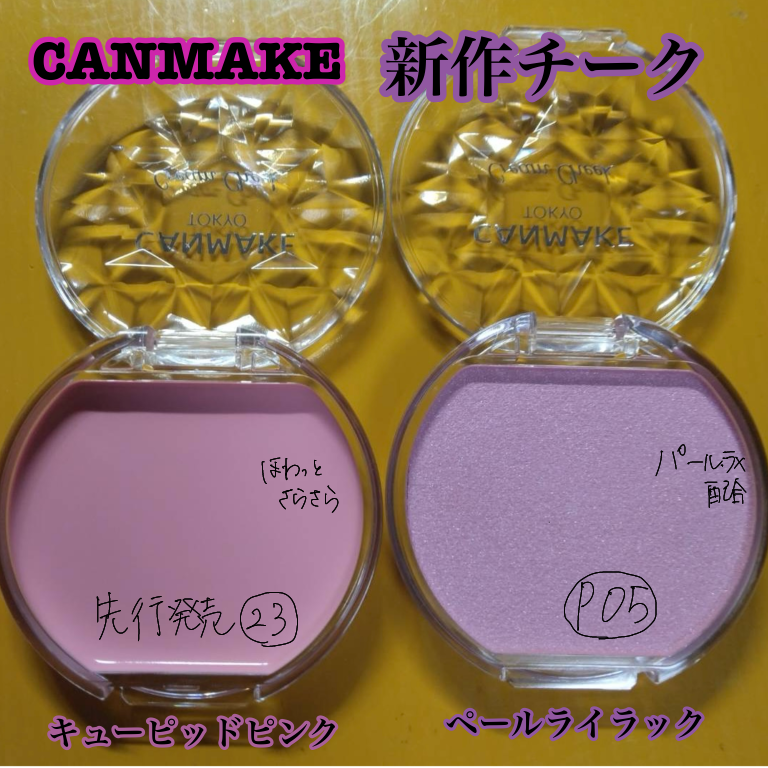 クリームチーク/キャンメイク/ジェル・クリームチークを使ったクチコミ（1枚目）