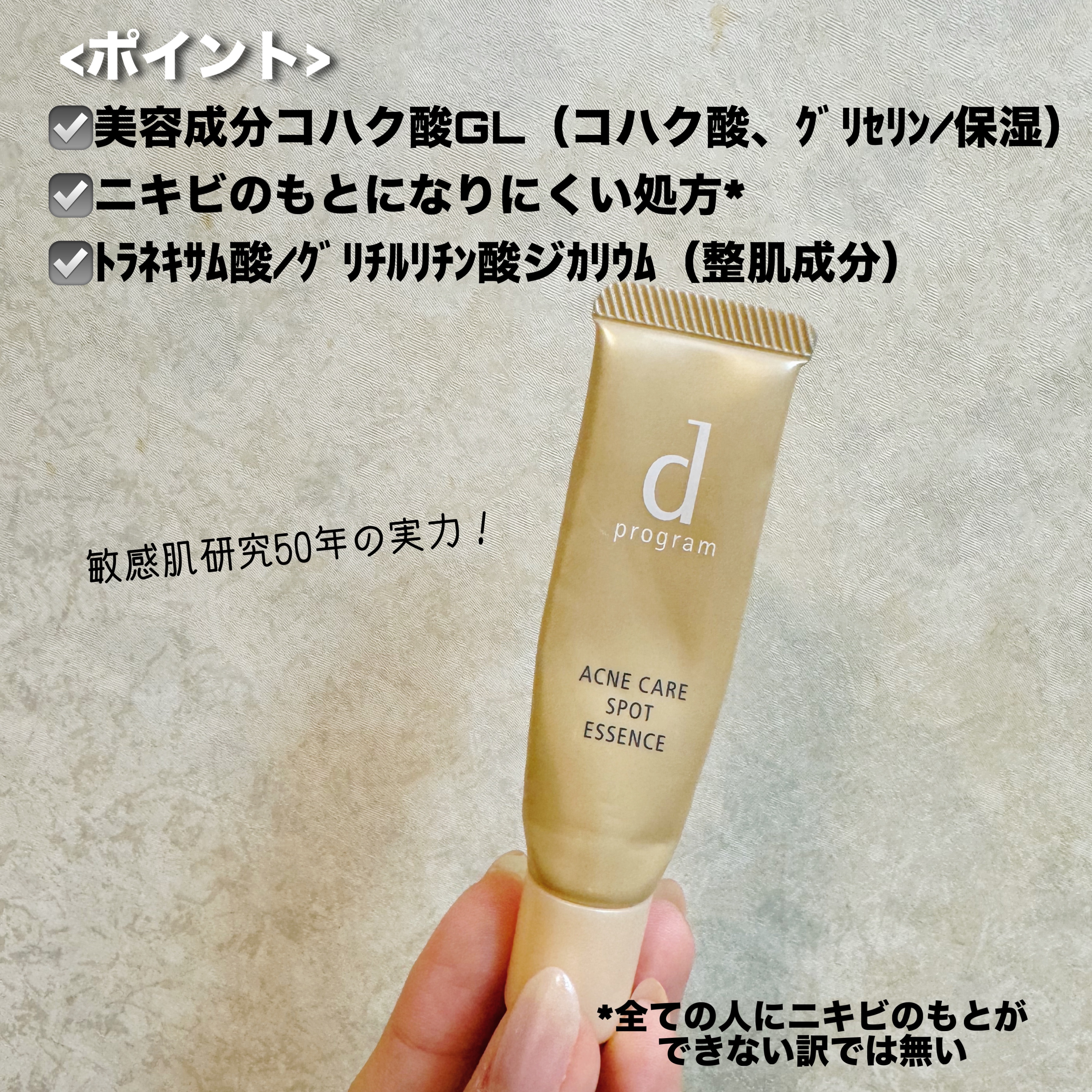 薬用 アクネケア美容液/d プログラム/美容液を使ったクチコミ（3枚目）