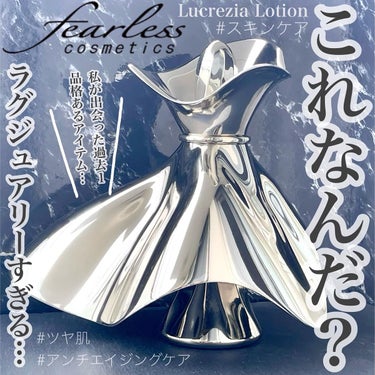 fearless Lucrezia Lotion（ルクレツィア ローション）のクチコミ「ご閲覧ありがとうございます🙈💋
気軽に仲良くしてください🥹💜
コスメ大好きだけどまだまだ未熟者.....」（1枚目）