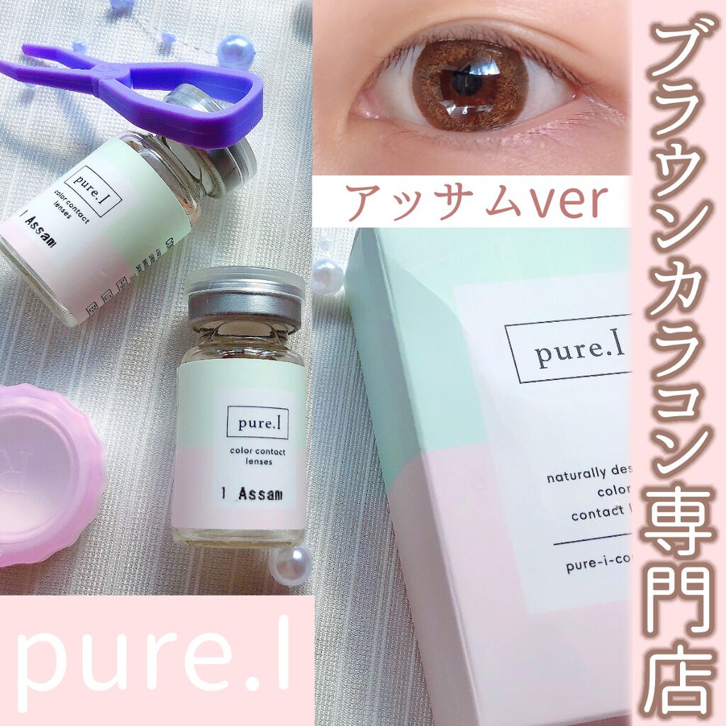 pure.I(ピュールアイ)/pure.I/カラーコンタクトレンズを使ったクチコミ(1枚目)