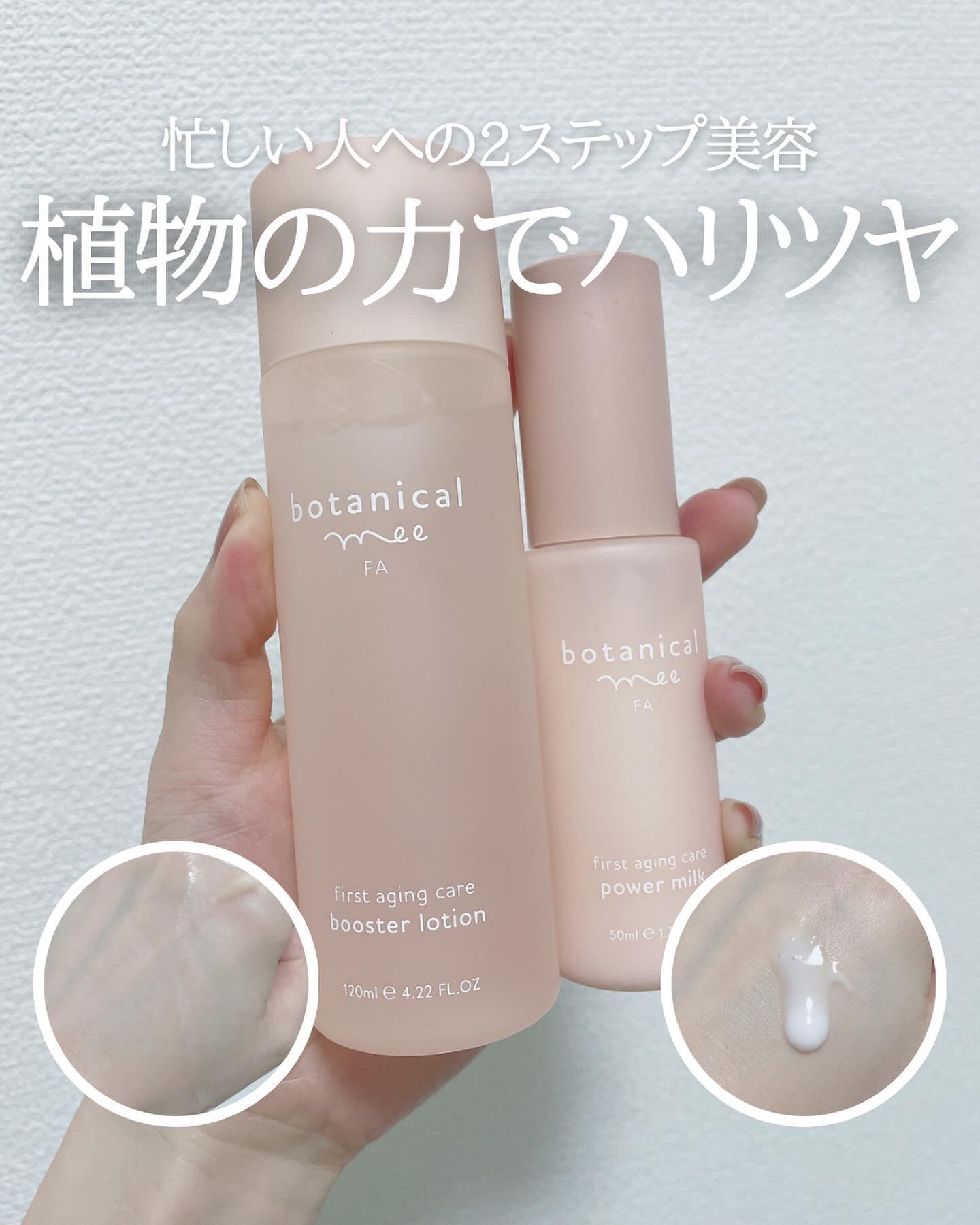 FA 導入ローション/botanical mee/化粧水を使ったクチコミ（1枚目）