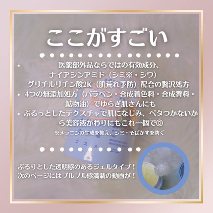 薬用ジェルクリーム/うるおい日本酒コスメ/オールインワン化粧品を使ったクチコミ(2枚目)