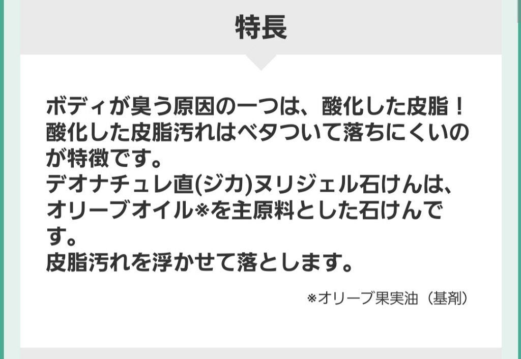 直ヌリジェル石けん/デオナチュレ/ボディソープを使ったクチコミ(7枚目)