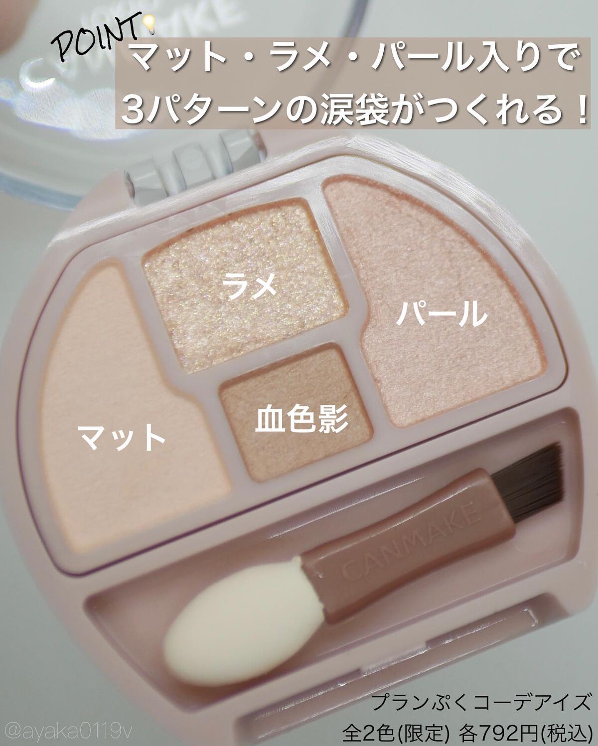 プランぷくコーデアイズ/キャンメイク/パウダーアイシャドウを使ったクチコミ（3枚目）