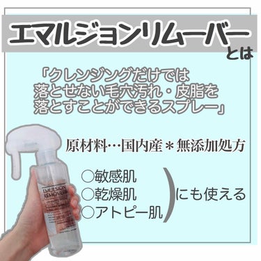 エマルジョンリムーバー　300ml/200ml/水橋保寿堂製薬/その他洗顔料を使ったクチコミ（2枚目）