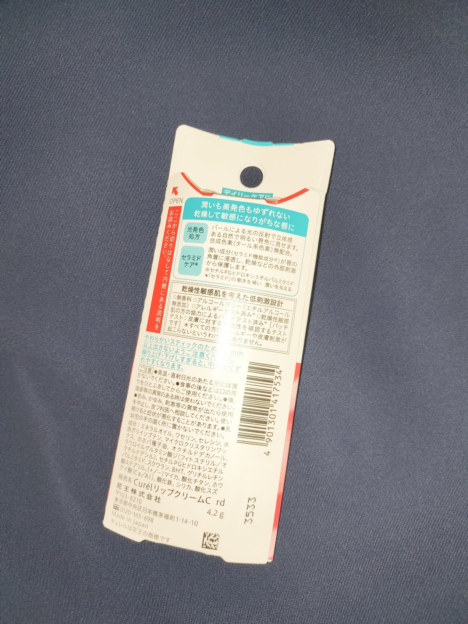 リップケア クリーム（美発色シリーズ）/キュレル/リップクリームを使ったクチコミ（3枚目）