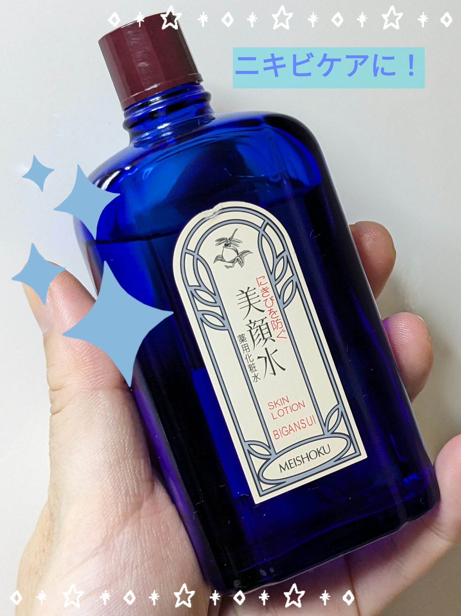 明色美顔水 薬用化粧水/美顔/化粧水を使ったクチコミ（1枚目）