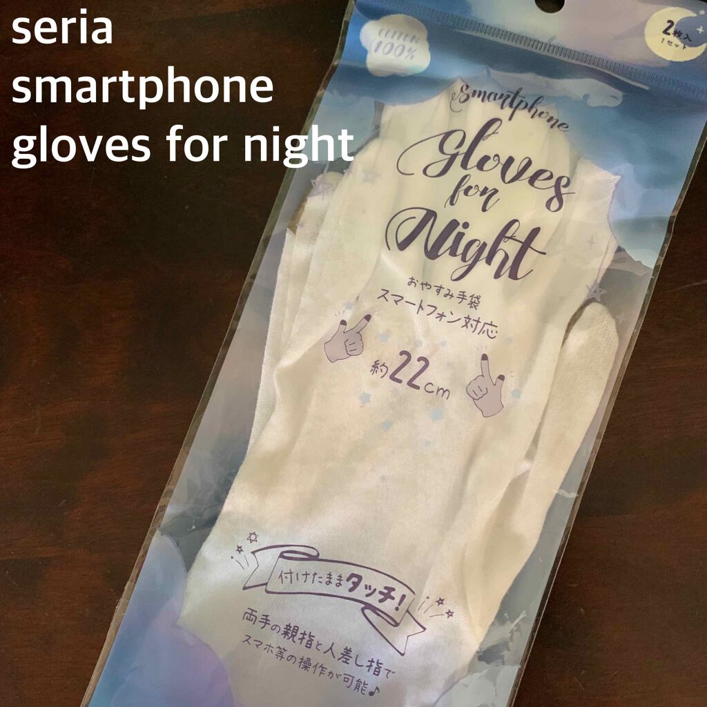 おやすみ手袋/セリア/ハンドクリームを使ったクチコミ（1枚目）