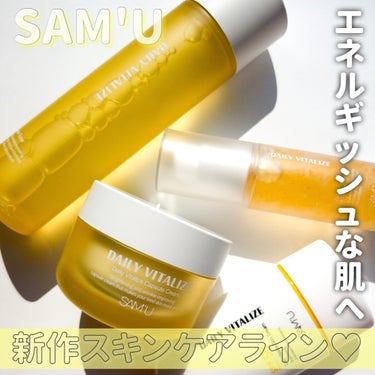 SAM'U デイリーバイタライズサンクリームのクチコミ「
SAM'Uの新作スキンケアラインは
デイリーバイタライズライン♥♥


💛デイリーバイタライ.....」（1枚目）