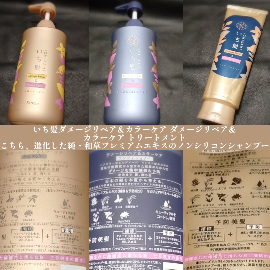 ダメージリペア＆カラーケア トリートメント/いち髪/洗い流すヘアトリートメントを使ったクチコミ（2枚目）