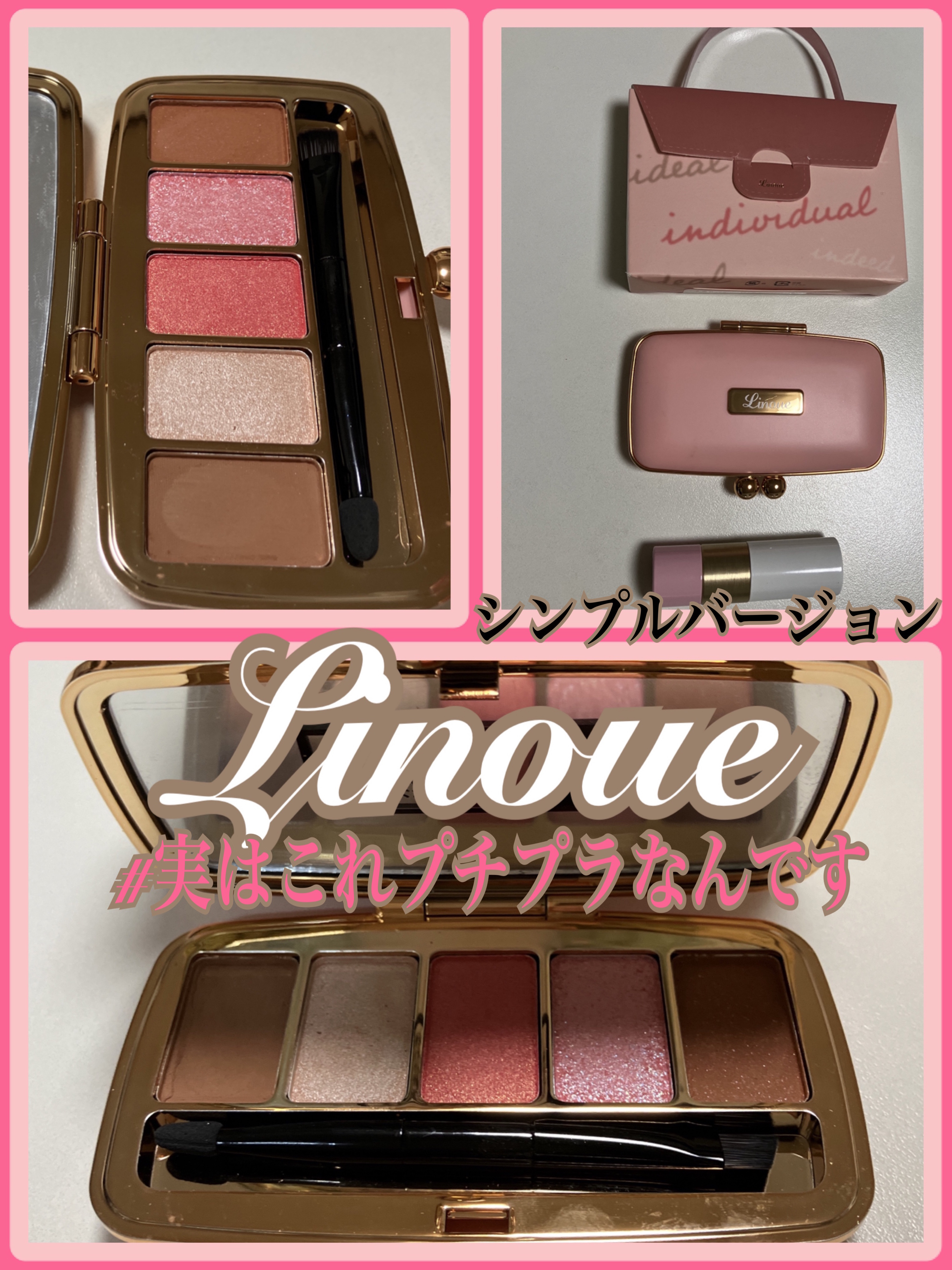 ID5カラーパレット/Linoue/アイシャドウパレットを使ったクチコミ（1枚目）