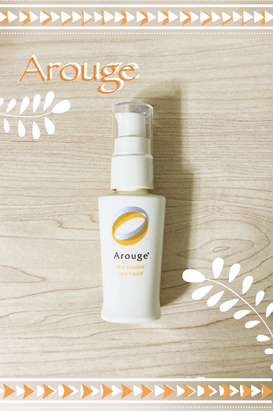 Arouge
化粧液
スキンケアトラブルリキッド

無香料、無添加、界面活性剤無添加
ノンアルコール<エチルアルコール無添加>

弱酸性であり、
保湿成分、天然ナノセラミドと
有効成分、グリチルリチン酸2-k
               