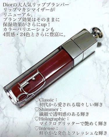 ディオール アディクト リップ マキシマイザー 024インテンス ブリック/Dior/リップグロスを使ったクチコミ（2枚目）