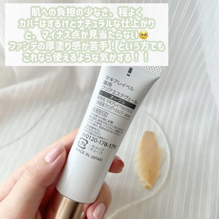 薬用クリアエステヴェール/Macchia Label/リキッドファンデーションを使ったクチコミ(5枚目)