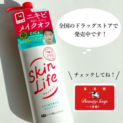 薬用メイク落としジェル/スキンライフ/クレンジングジェルを使ったクチコミ(5枚目)